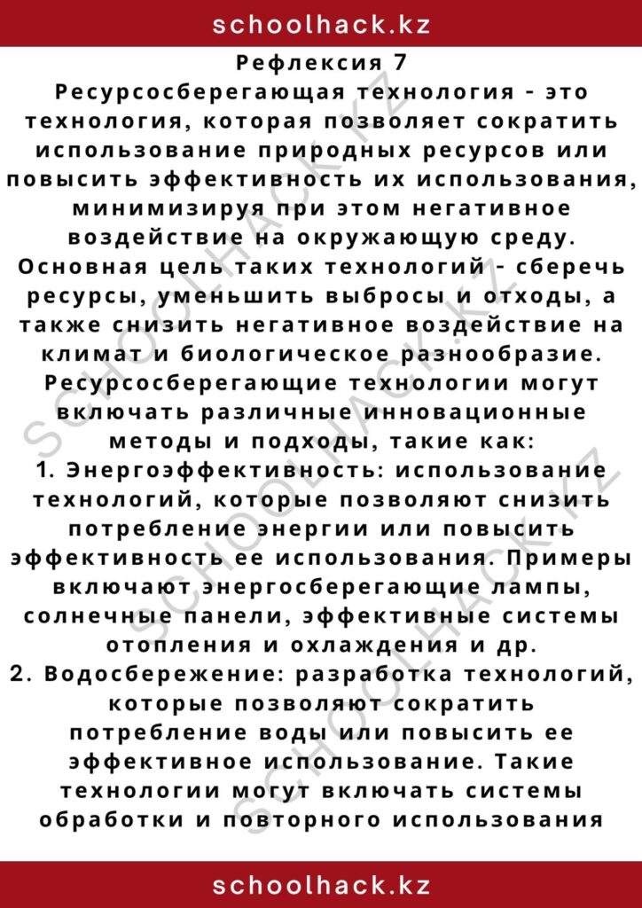 schoolhack.kz_2 – 2024-11-06T160217.881
