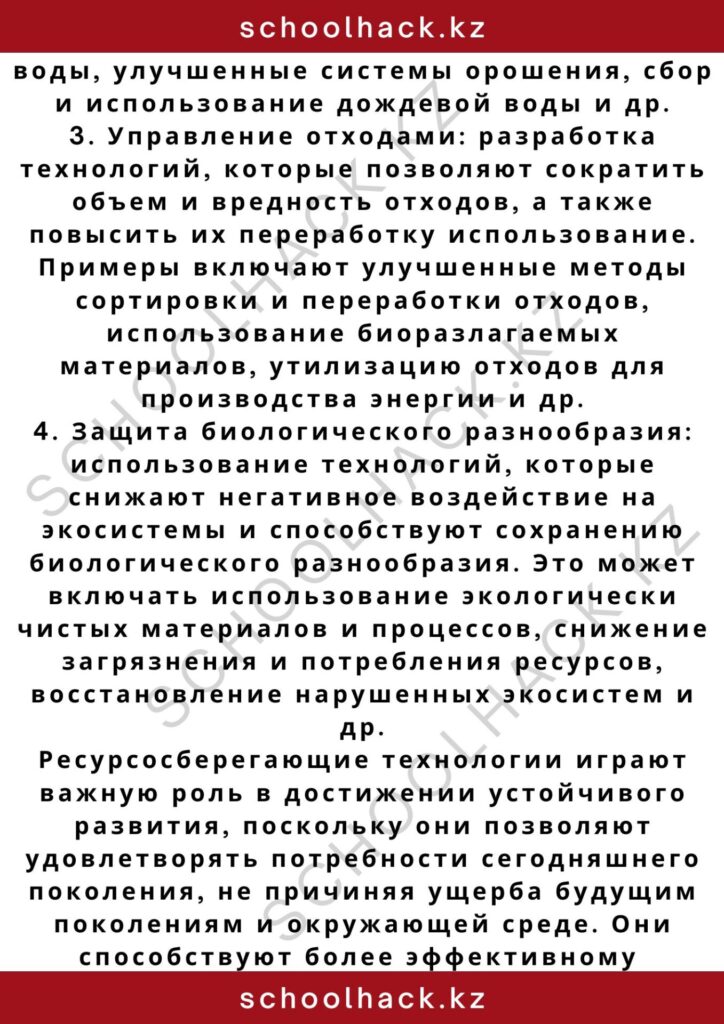 schoolhack.kz_2 – 2024-11-06T160338.475