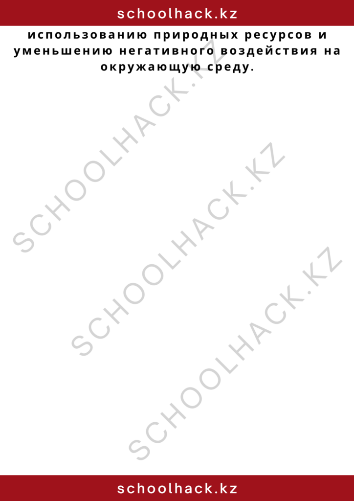 schoolhack.kz_2 – 2024-11-06T160438.755