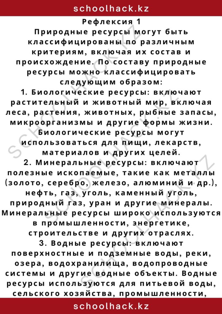 schoolhack.kz_2 – 2024-11-06T190043.972
