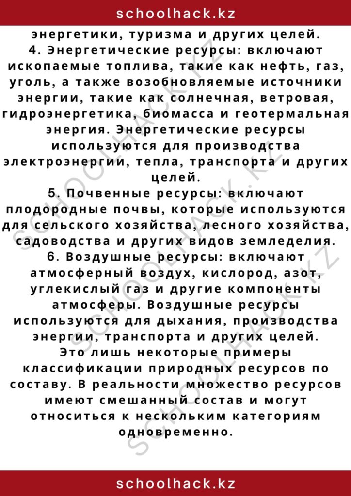 schoolhack.kz_2 – 2024-11-06T190053.408