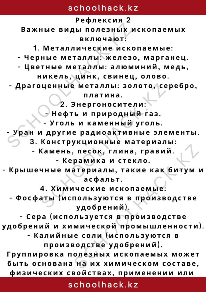 schoolhack.kz_2 – 2024-11-06T190300.931