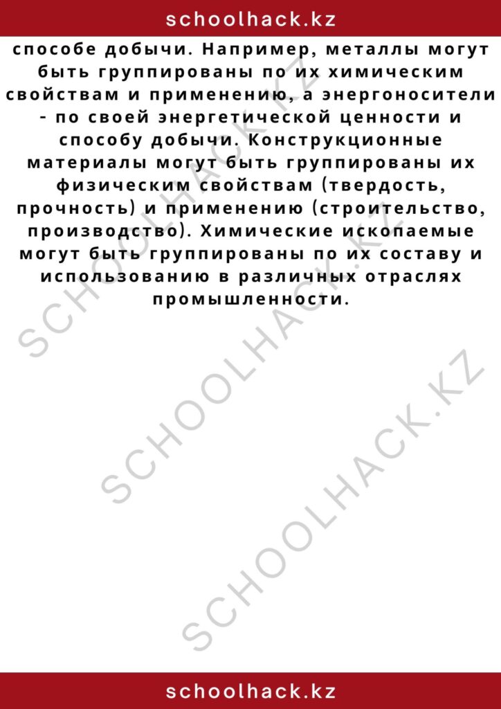 schoolhack.kz_2 – 2024-11-06T190310.641