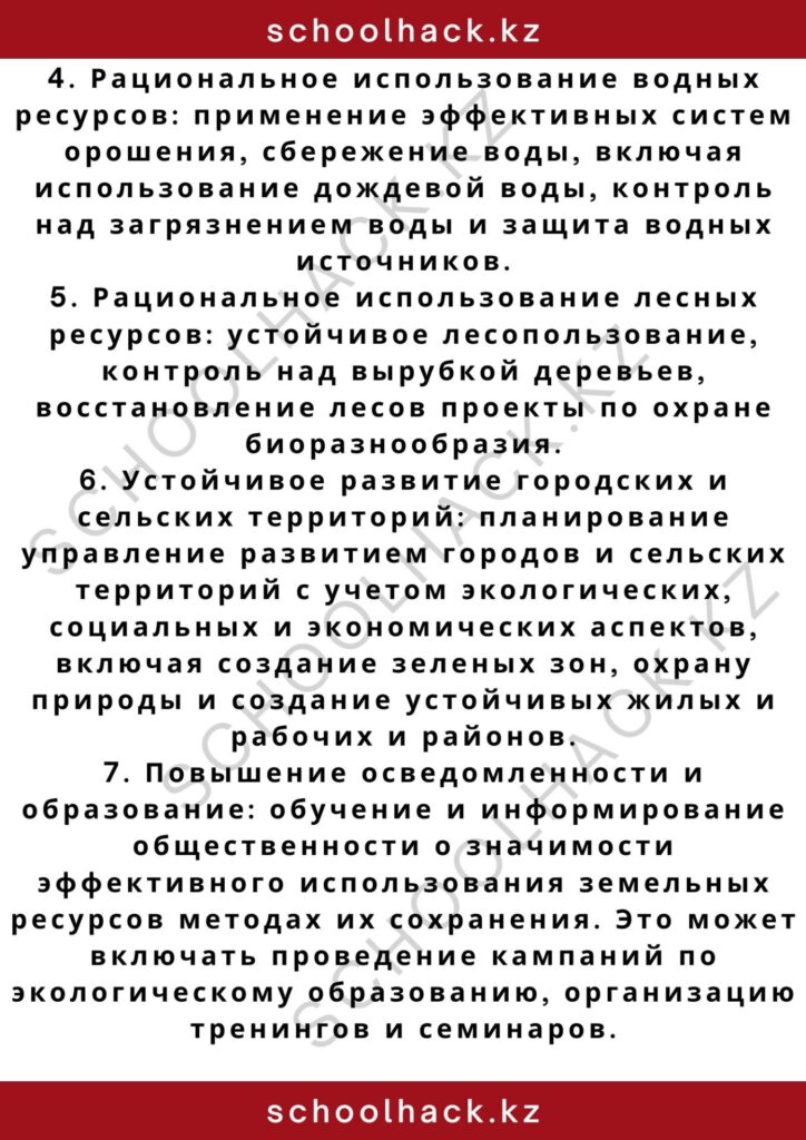 schoolhack.kz_2 – 2024-11-06T190609.477