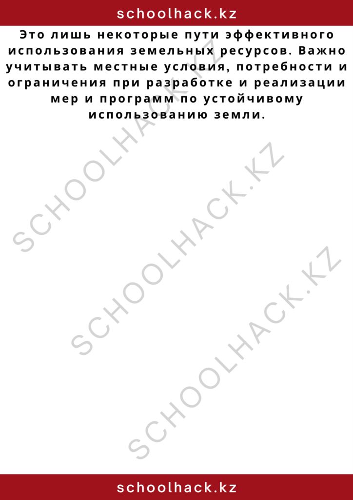 schoolhack.kz_2 – 2024-11-06T190622.959