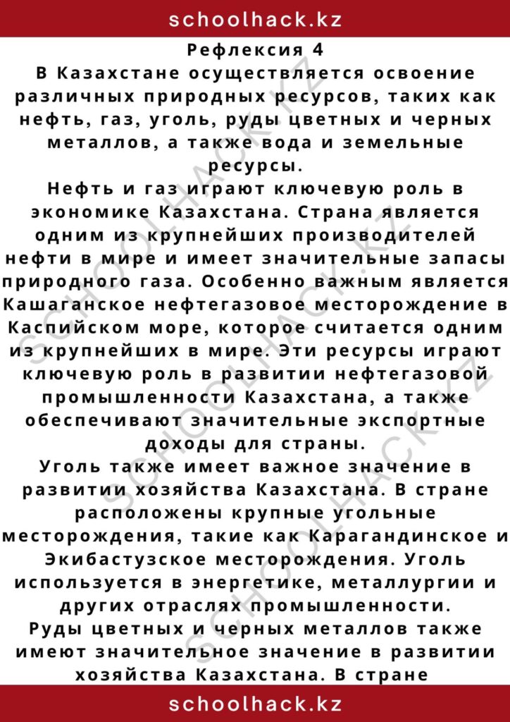 schoolhack.kz_2 – 2024-11-06T190906.244