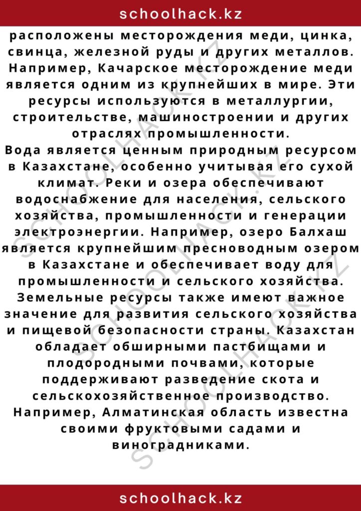schoolhack.kz_2 – 2024-11-06T190919.365