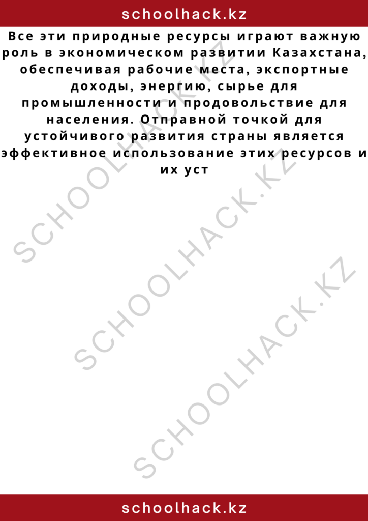 schoolhack.kz_2 – 2024-11-06T190940.875
