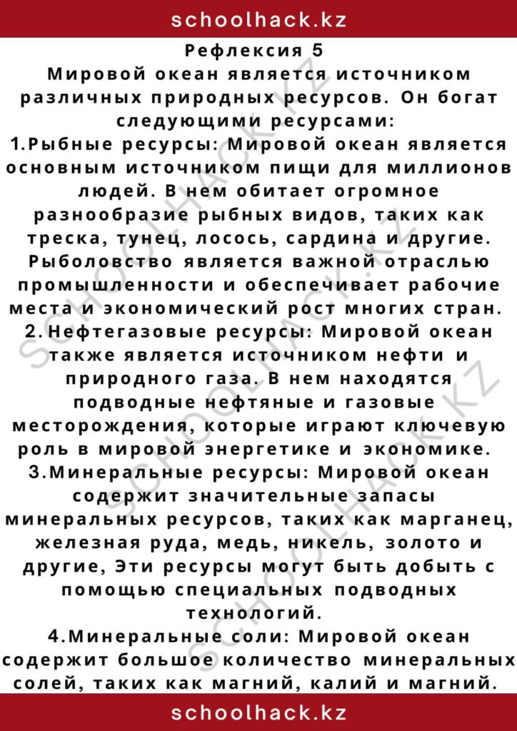 schoolhack.kz_2 – 2024-11-06T191911.921