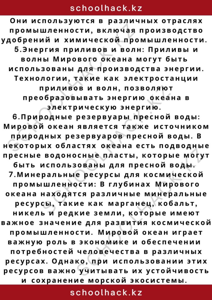 schoolhack.kz_2 – 2024-11-06T191919.543