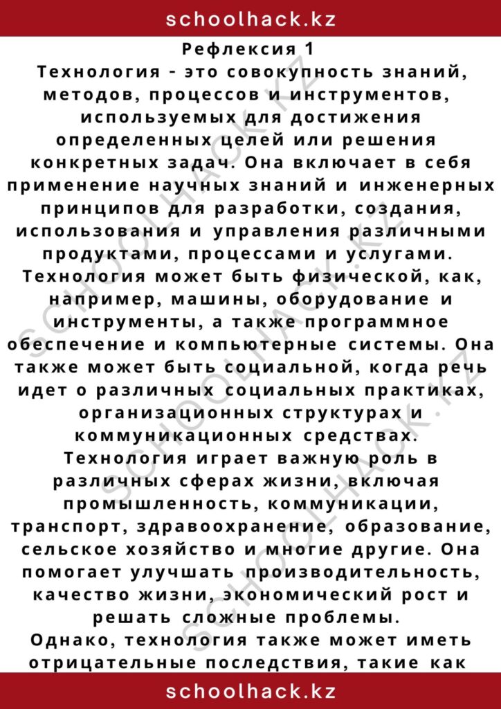 schoolhack.kz_2 – 2024-11-06T192226.852