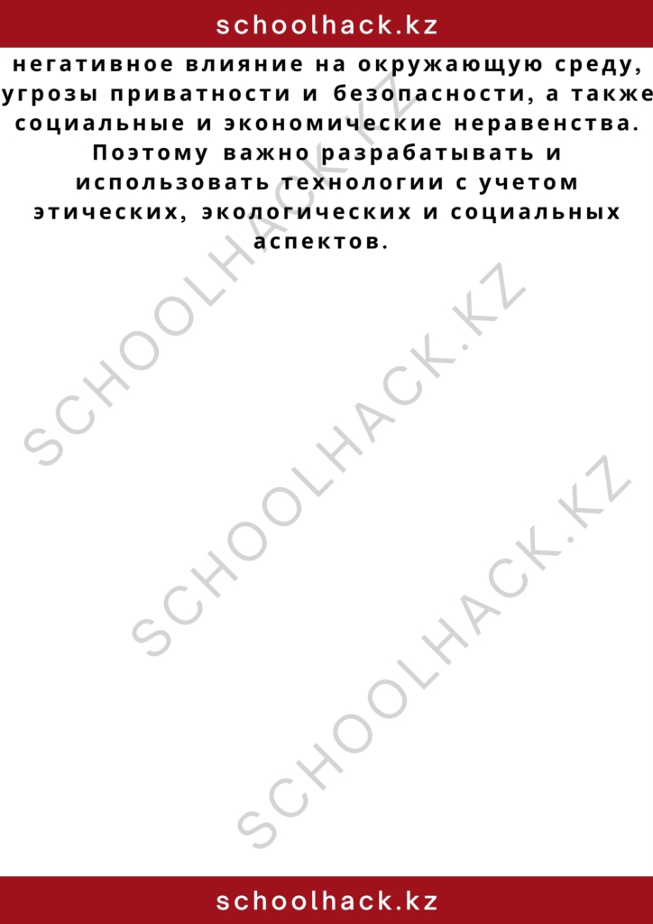 schoolhack.kz_2 – 2024-11-06T192238.758