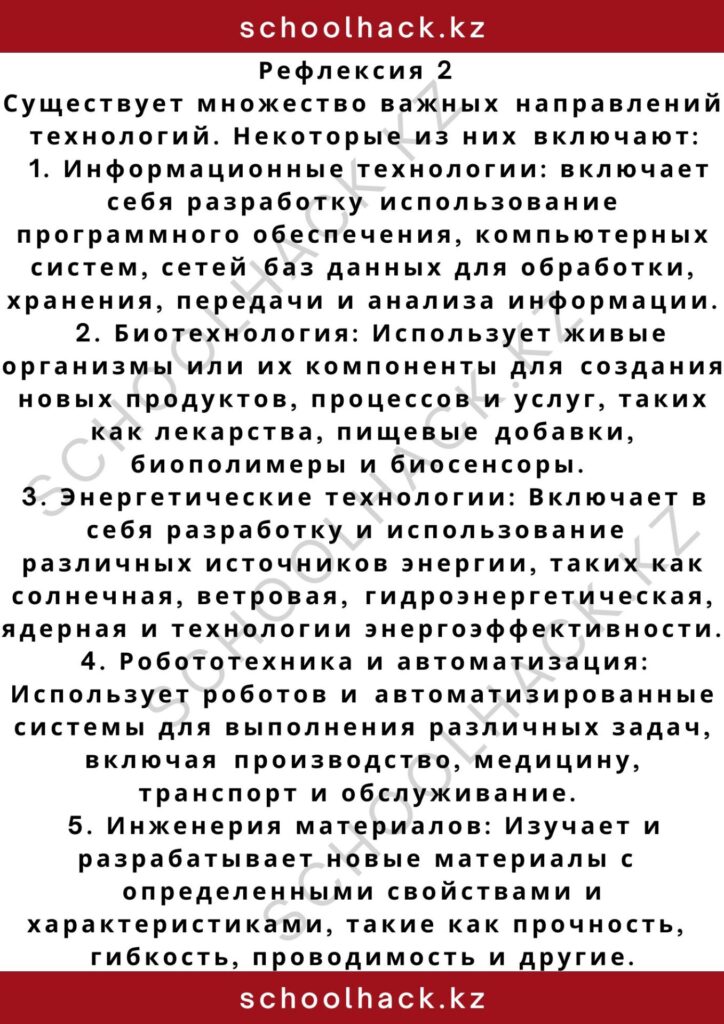 schoolhack.kz_2 – 2024-11-06T192657.968