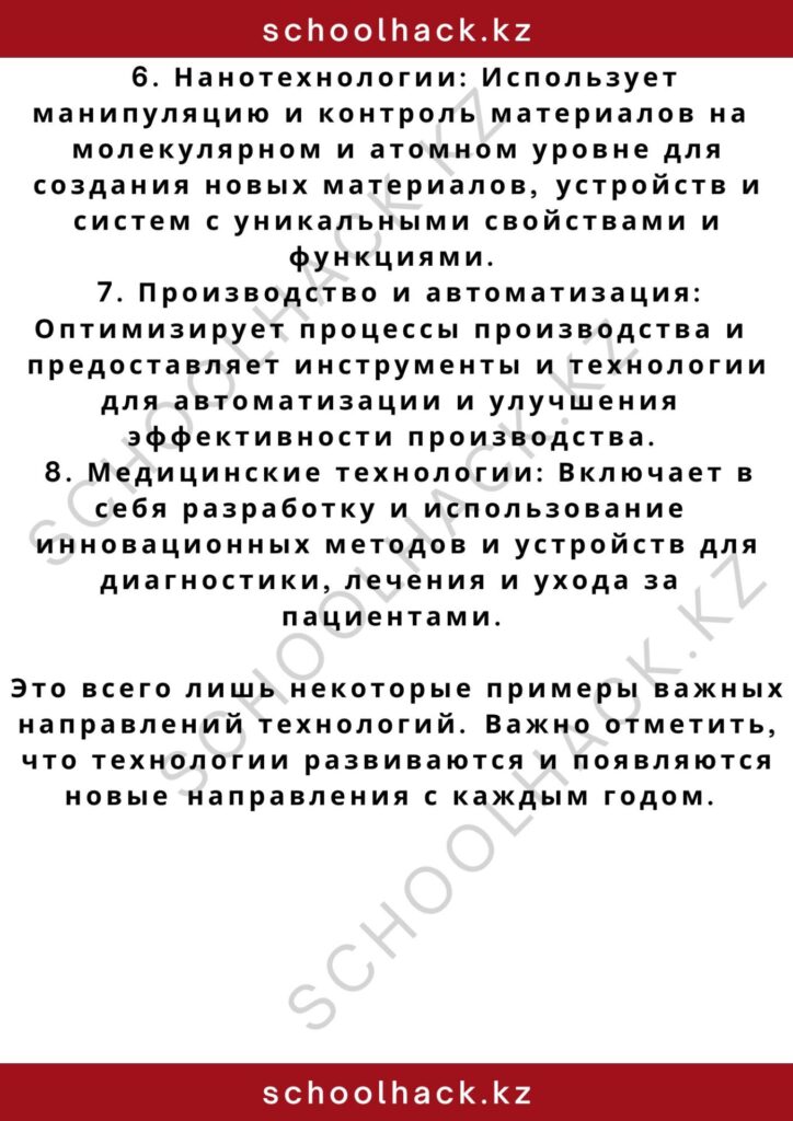 schoolhack.kz_2 – 2024-11-06T192723.131