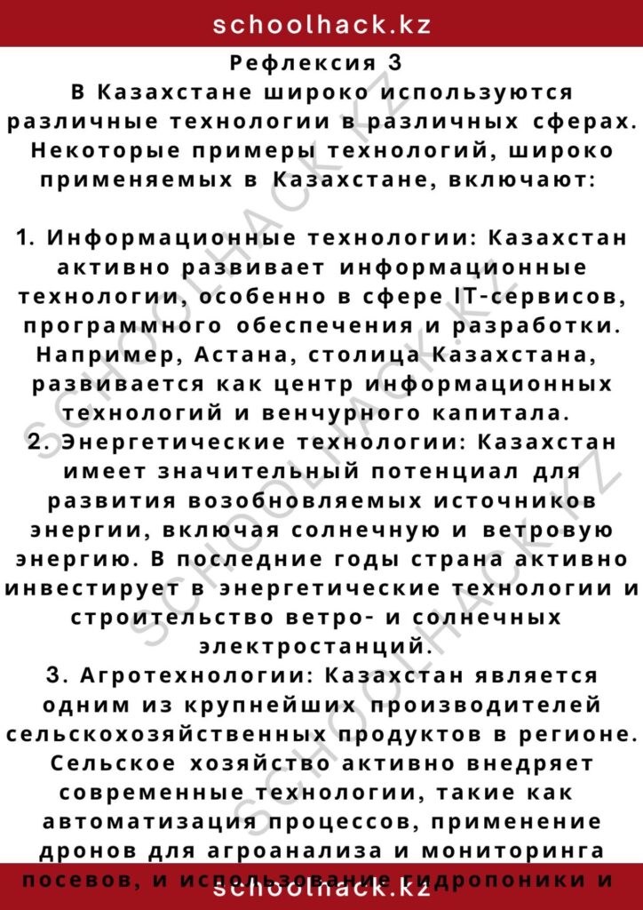 schoolhack.kz_2 – 2024-11-06T192919.631