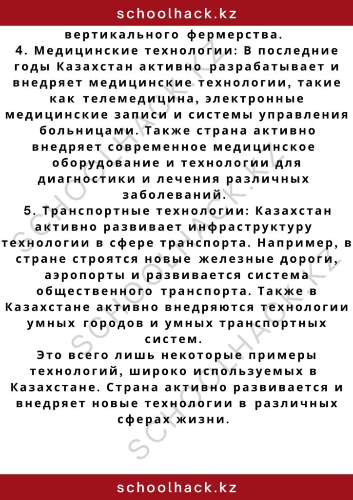 schoolhack.kz_2 – 2024-11-06T192935.031