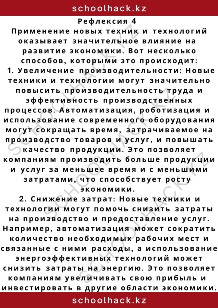 schoolhack.kz_2 – 2024-11-06T193445.270