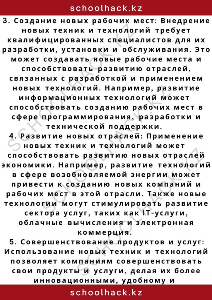 schoolhack.kz_2 – 2024-11-06T193458.617