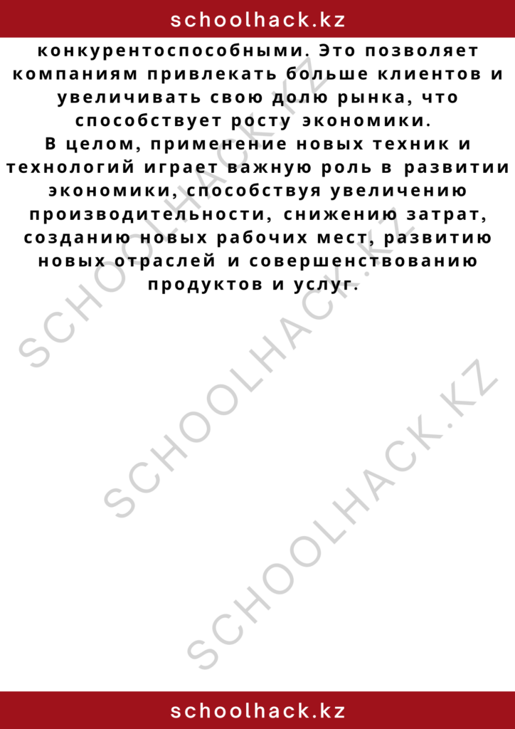 schoolhack.kz_2 – 2024-11-06T193517.512