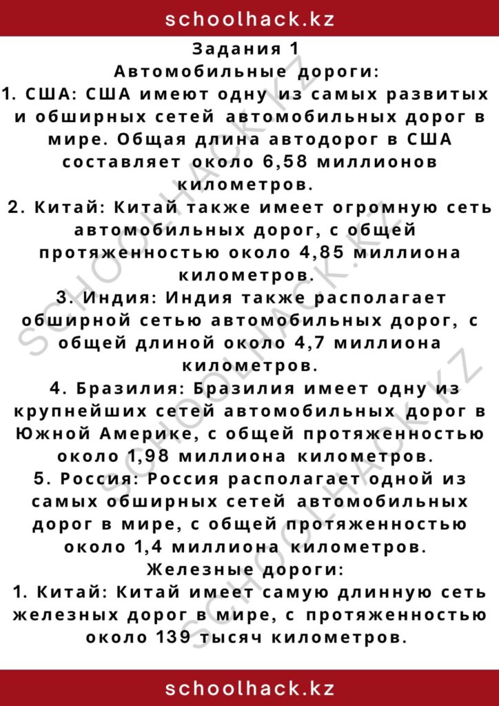 schoolhack.kz_2 – 2024-11-06T231830.355