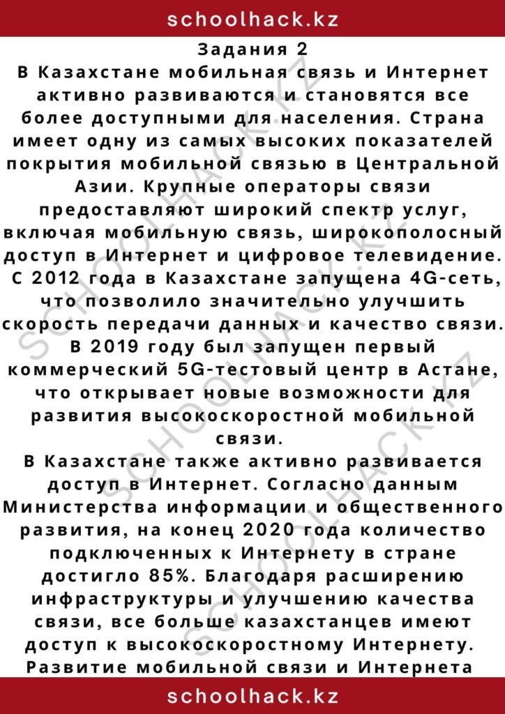 schoolhack.kz_2 – 2024-11-06T232502.880