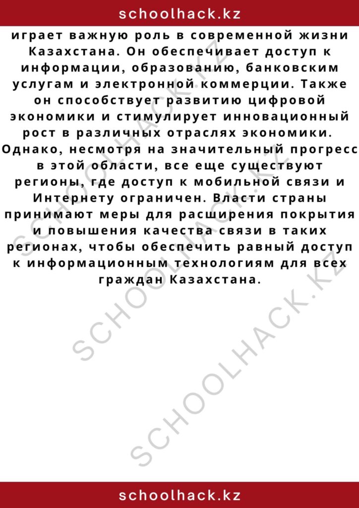 schoolhack.kz_2 – 2024-11-06T232515.912