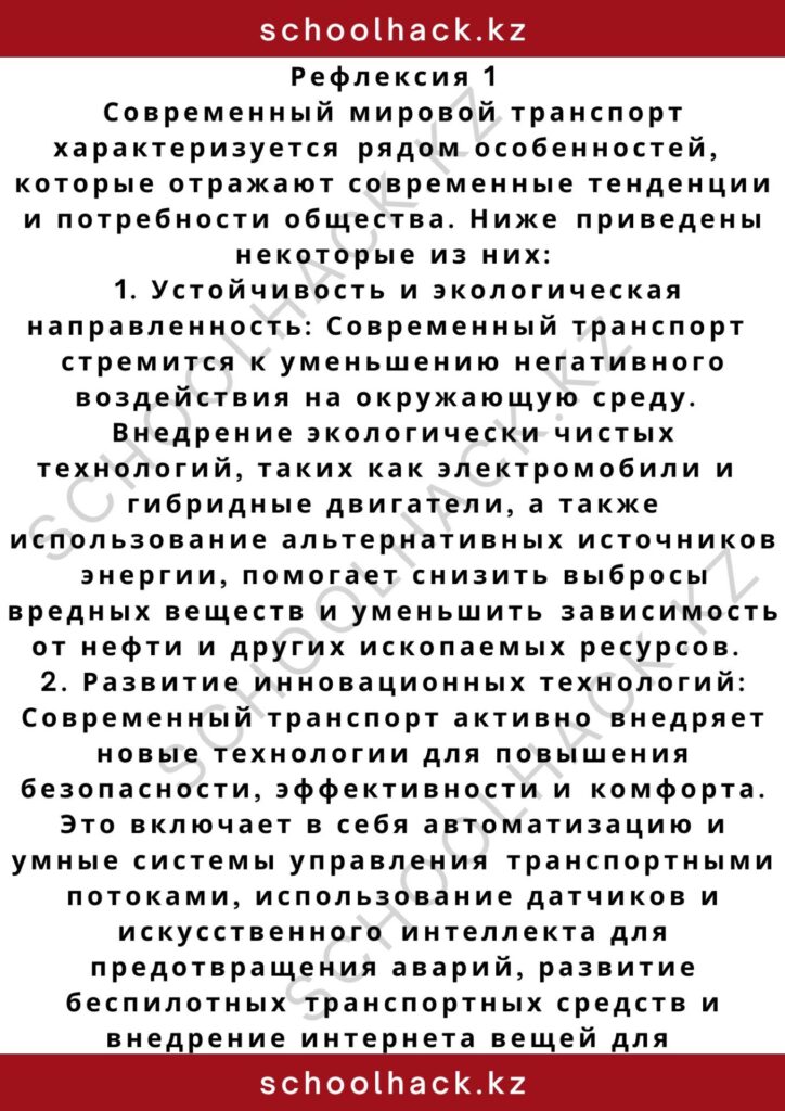 schoolhack.kz_2 – 2024-11-06T233442.012