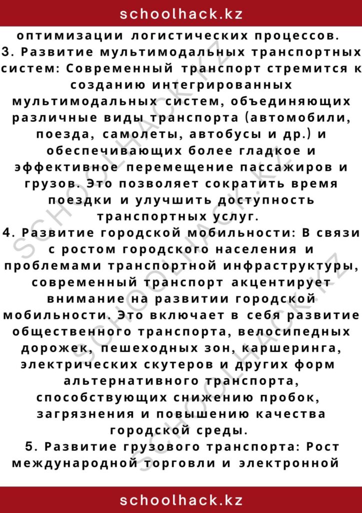 schoolhack.kz_2 – 2024-11-06T233550.464