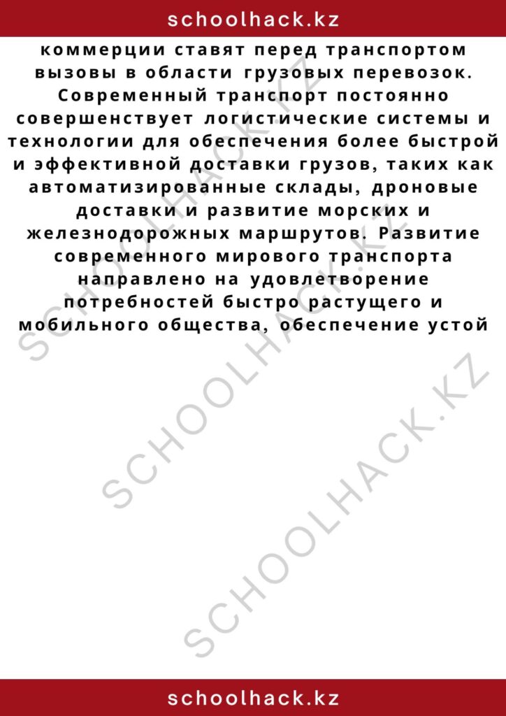 schoolhack.kz_2 – 2024-11-06T233604.011