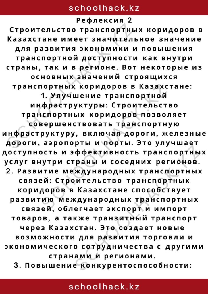 schoolhack.kz_2 – 2024-11-06T233930.349