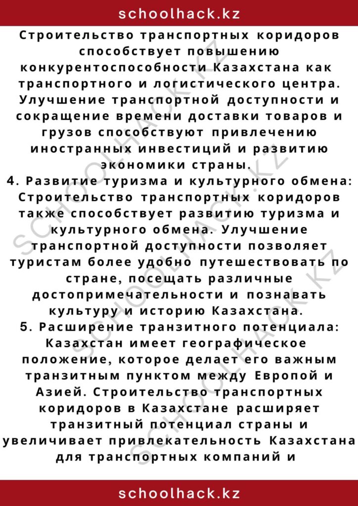 schoolhack.kz_2 – 2024-11-06T233952.870