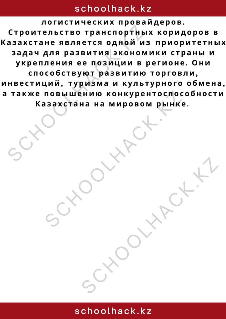 schoolhack.kz_2 – 2024-11-06T234000.646