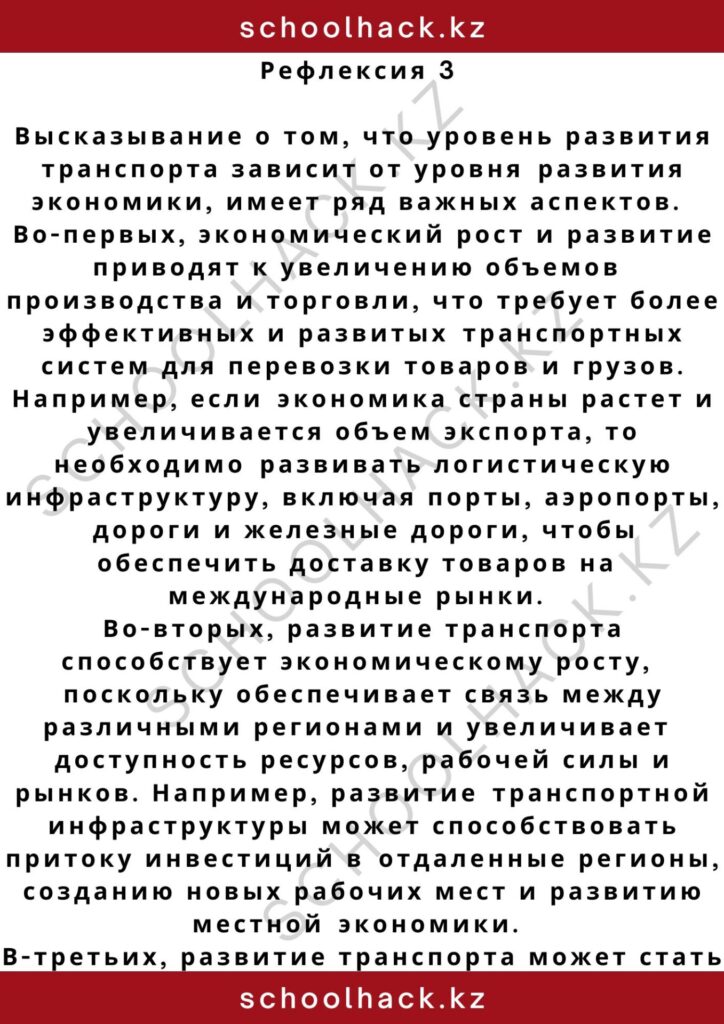 schoolhack.kz_2 – 2024-11-06T234214.167