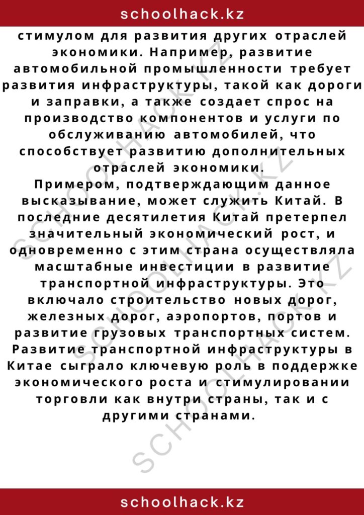 schoolhack.kz_2 – 2024-11-06T234234.367