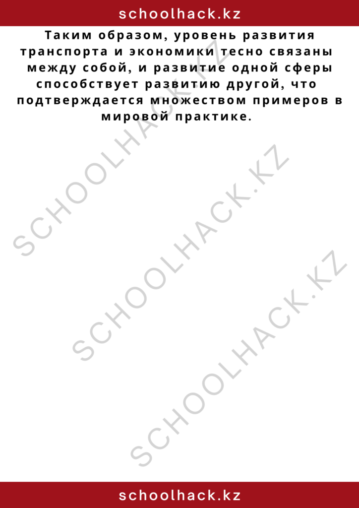schoolhack.kz_2 – 2024-11-06T234243.937