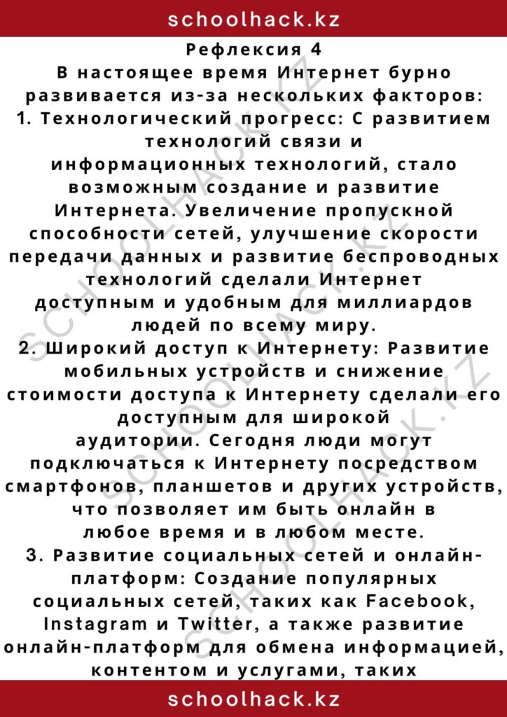 schoolhack.kz_2 – 2024-11-06T234340.218
