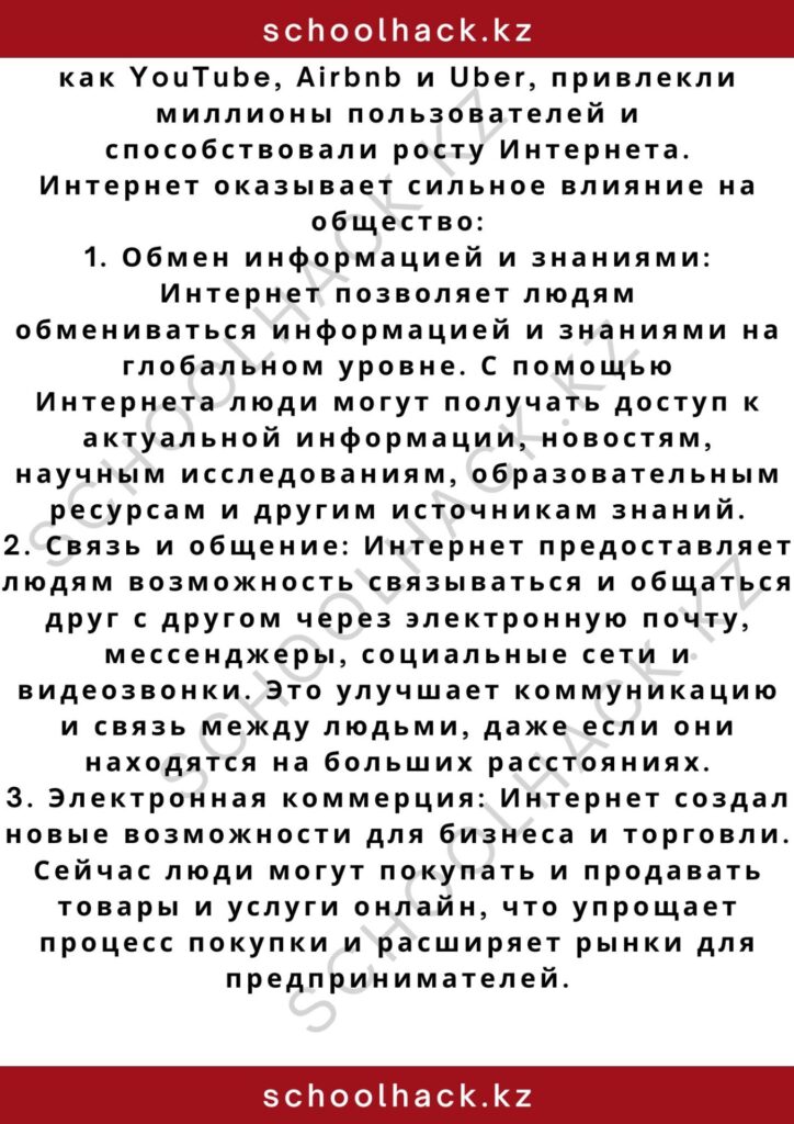 schoolhack.kz_2 – 2024-11-06T234432.020