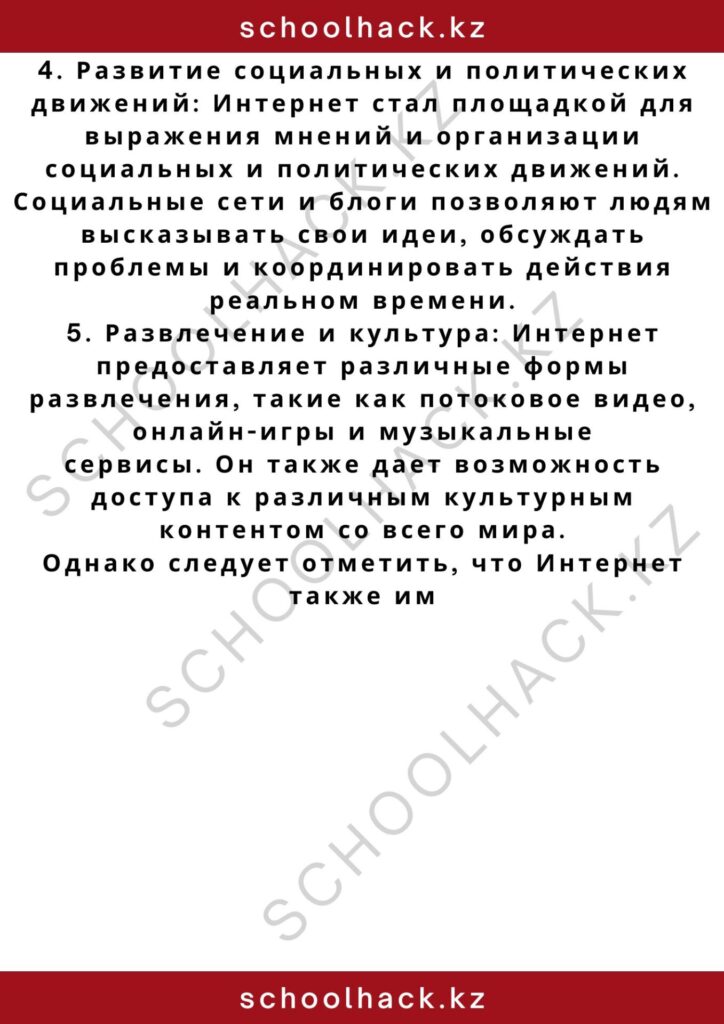 schoolhack.kz_2 – 2024-11-06T234447.675