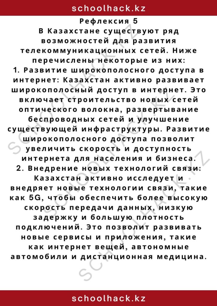 schoolhack.kz_2 – 2024-11-06T234637.282