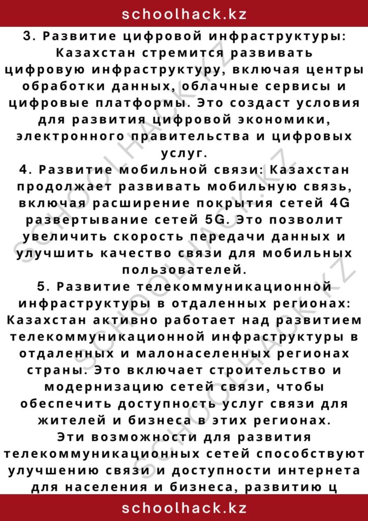 schoolhack.kz_2 – 2024-11-06T234728.595