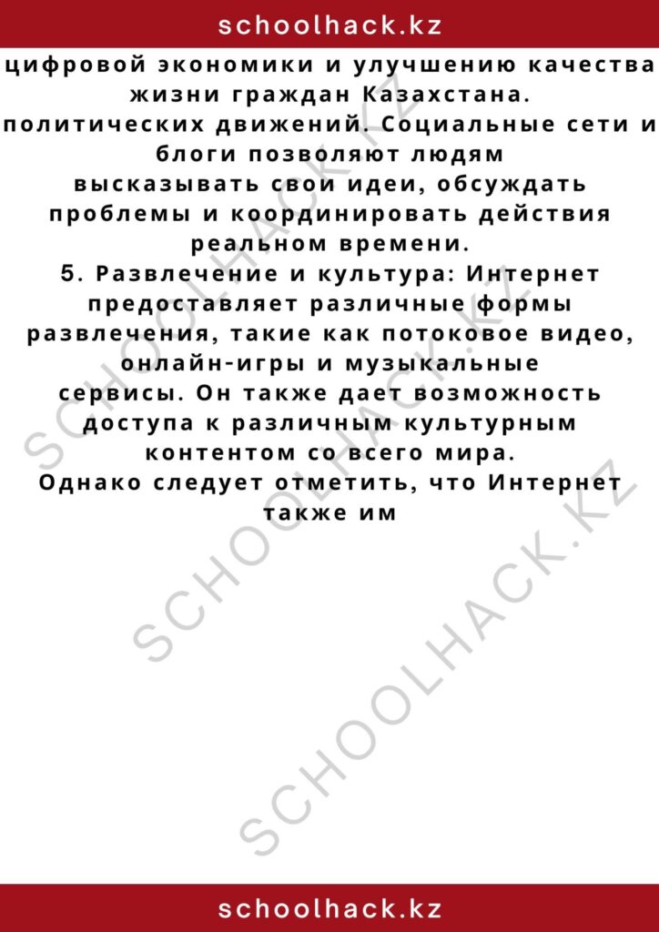 schoolhack.kz_2 – 2024-11-06T234810.469