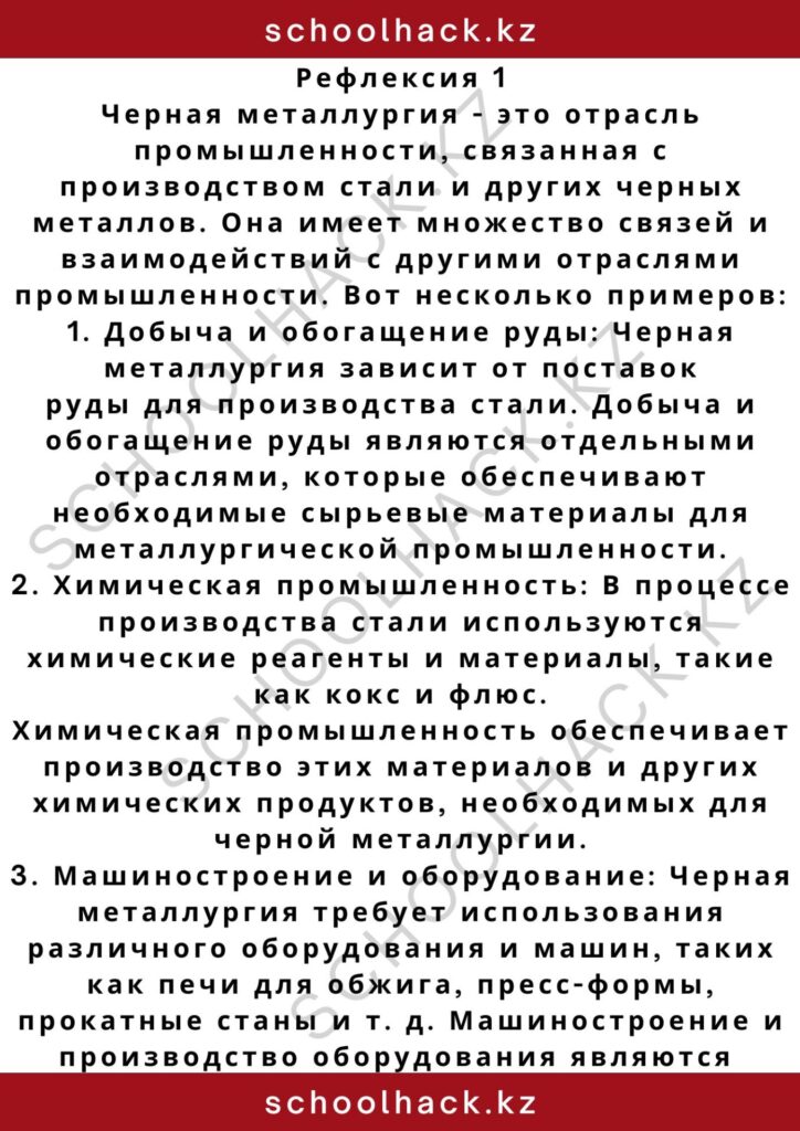 schoolhack.kz_2 – 2024-11-06T235204.558