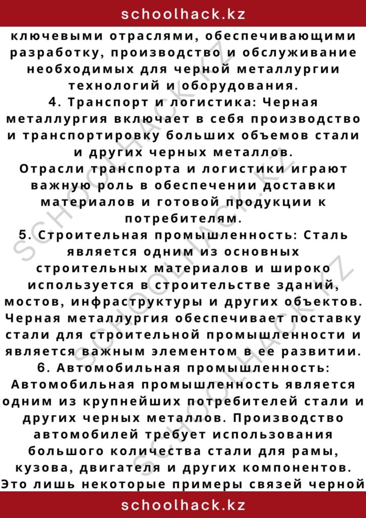 schoolhack.kz_2 – 2024-11-06T235245.623