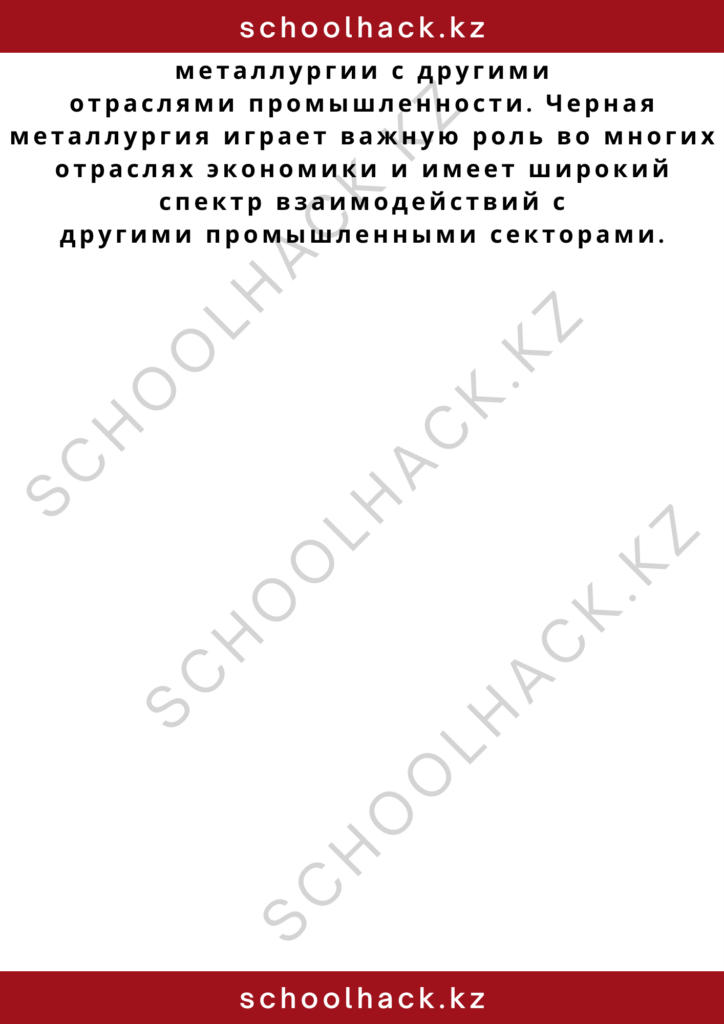 schoolhack.kz_2 – 2024-11-06T235300.309