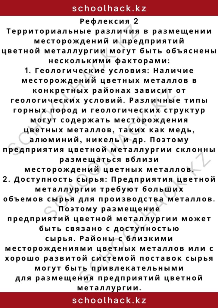 schoolhack.kz_2 – 2024-11-06T235419.440