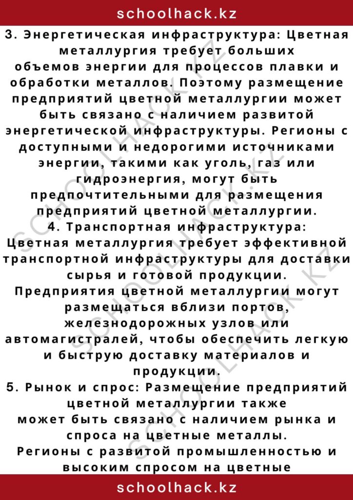 schoolhack.kz_2 – 2024-11-06T235457.948