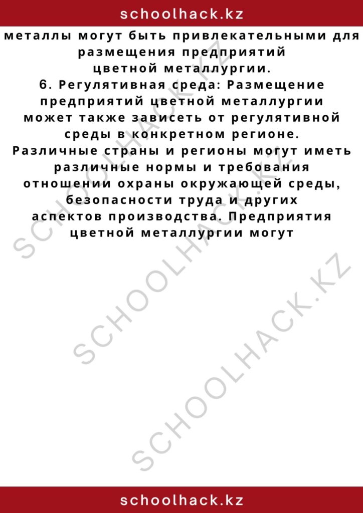 schoolhack.kz_2 – 2024-11-06T235519.264