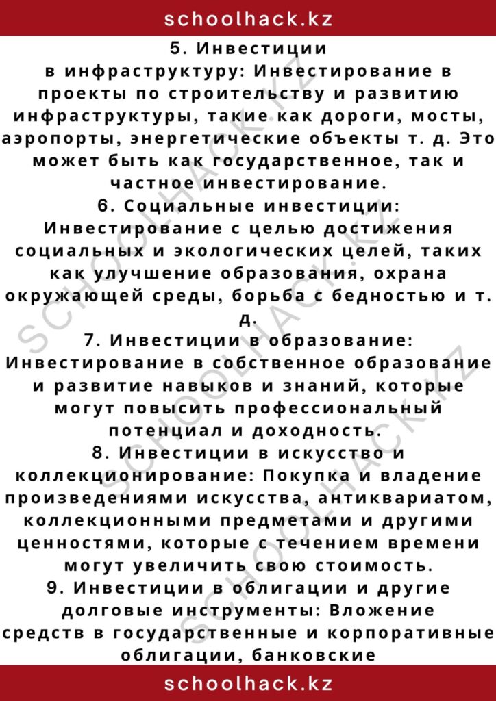 schoolhack.kz_2 – 2024-11-06T235756.680