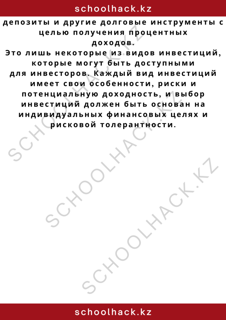 schoolhack.kz_2 – 2024-11-06T235813.034