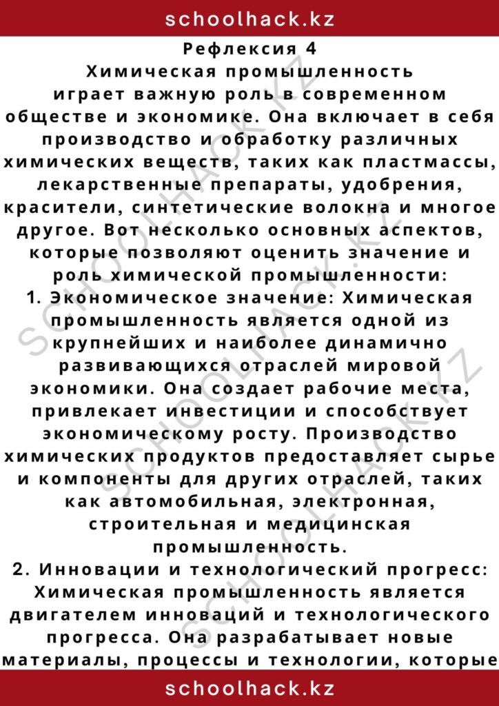 schoolhack.kz_2 – 2024-11-07T000013.193